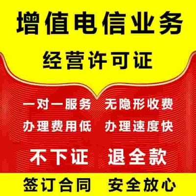 四川省增值電信業務經營許可證（ICP/EDI）代辦全攻略 材料、流程與優質服務商推薦